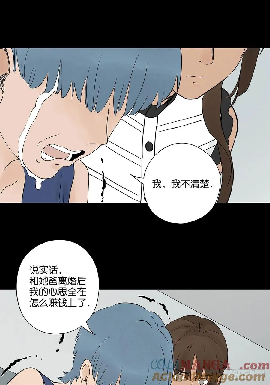 第五十三回：喜欢你 第28页