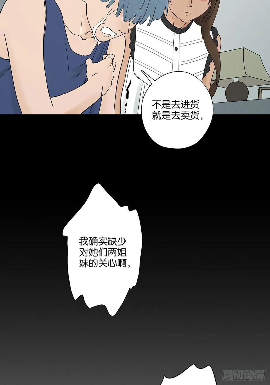 第五十三回：喜欢你 第29页