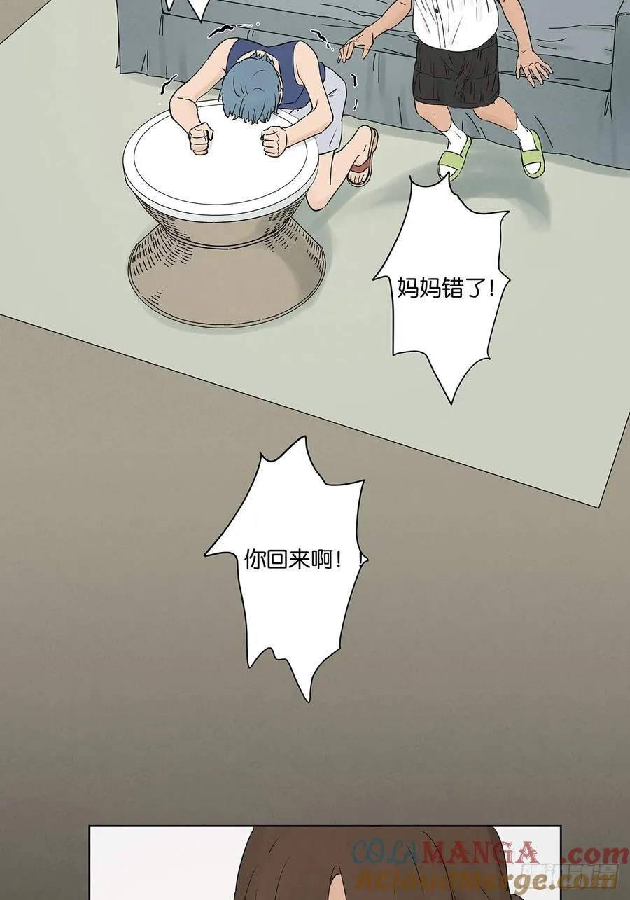 第五十三回：喜欢你 第31页