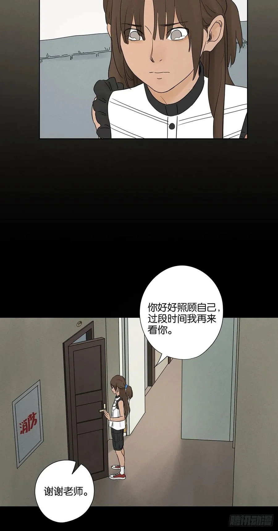 第五十三回：喜欢你 第32页