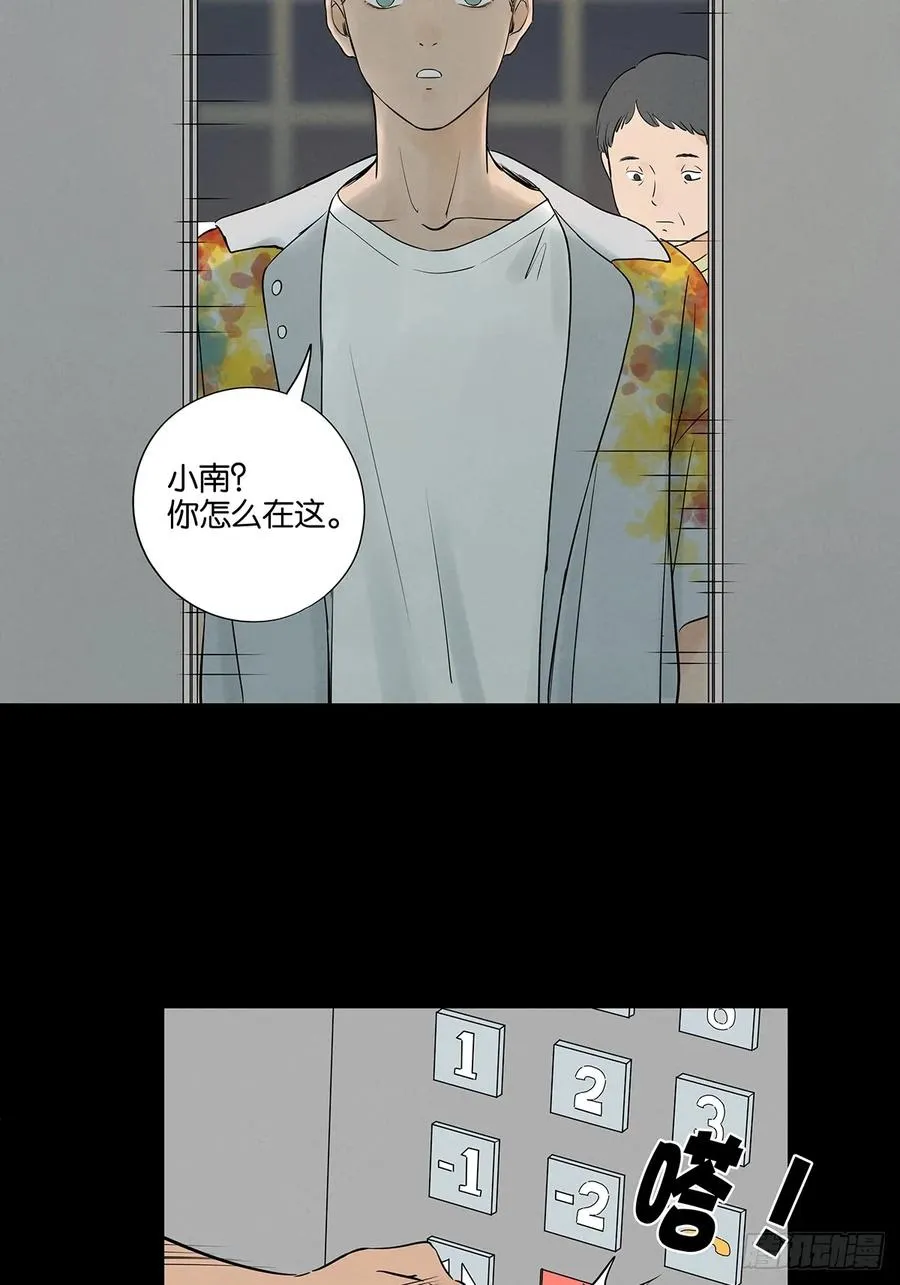 第五十三回：喜欢你 第36页