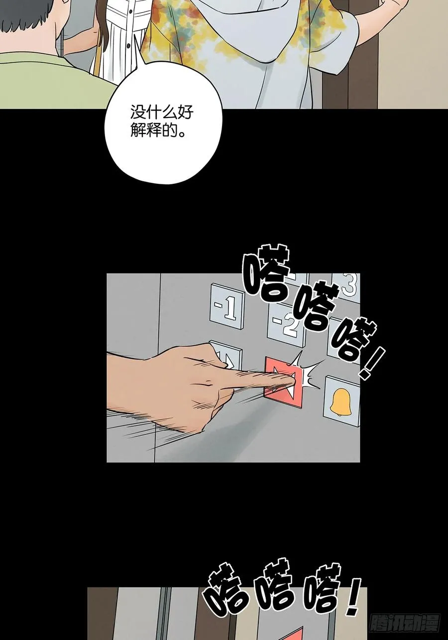 第五十三回：喜欢你 第39页