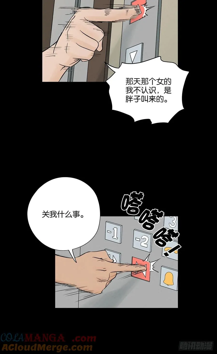 第五十三回：喜欢你 第40页