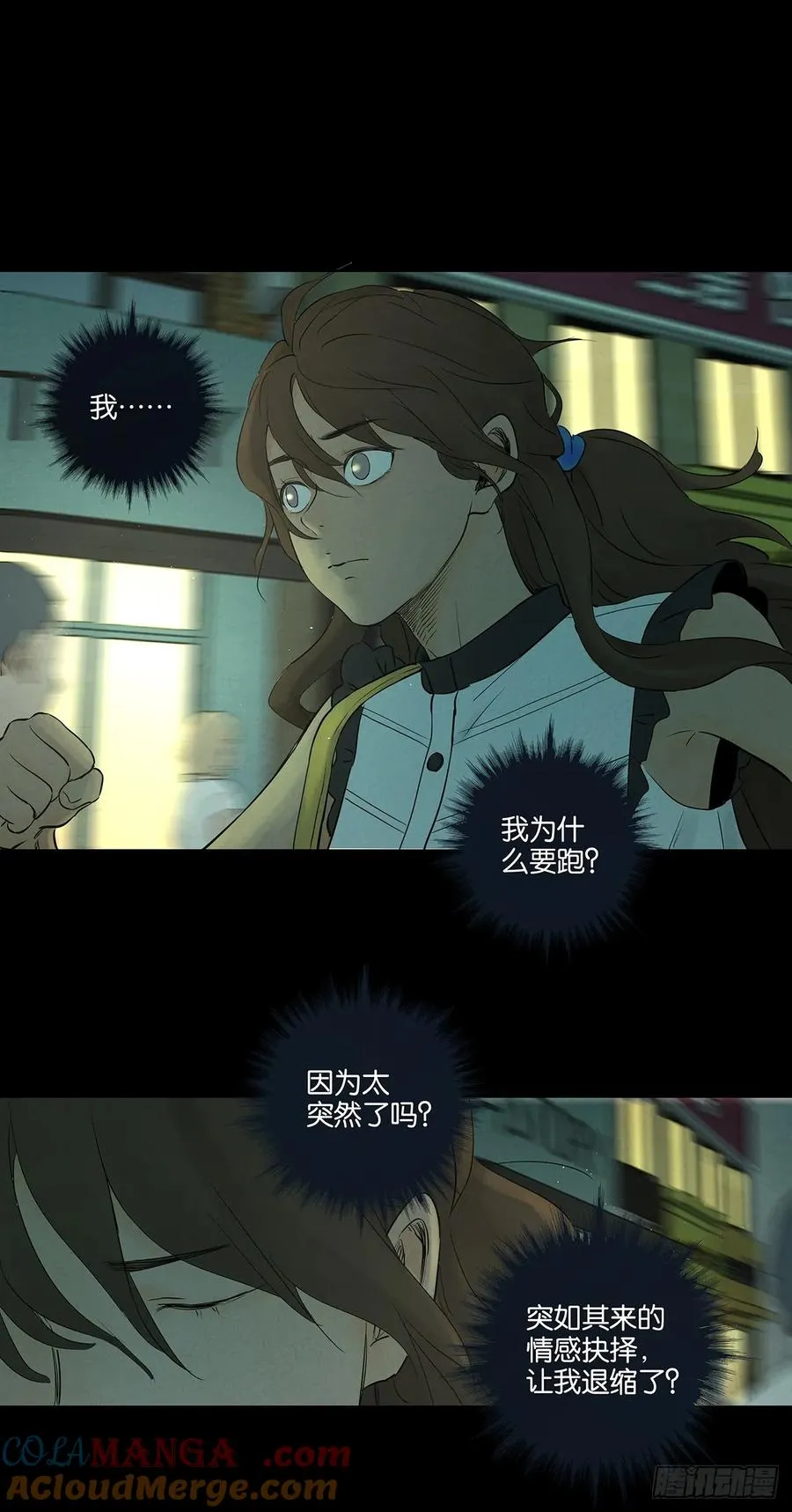第五十四回：帮凶？ 第16页