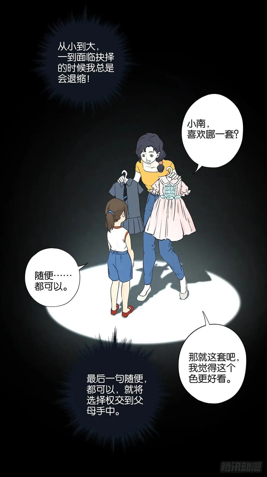 第五十四回：帮凶？ 第17页