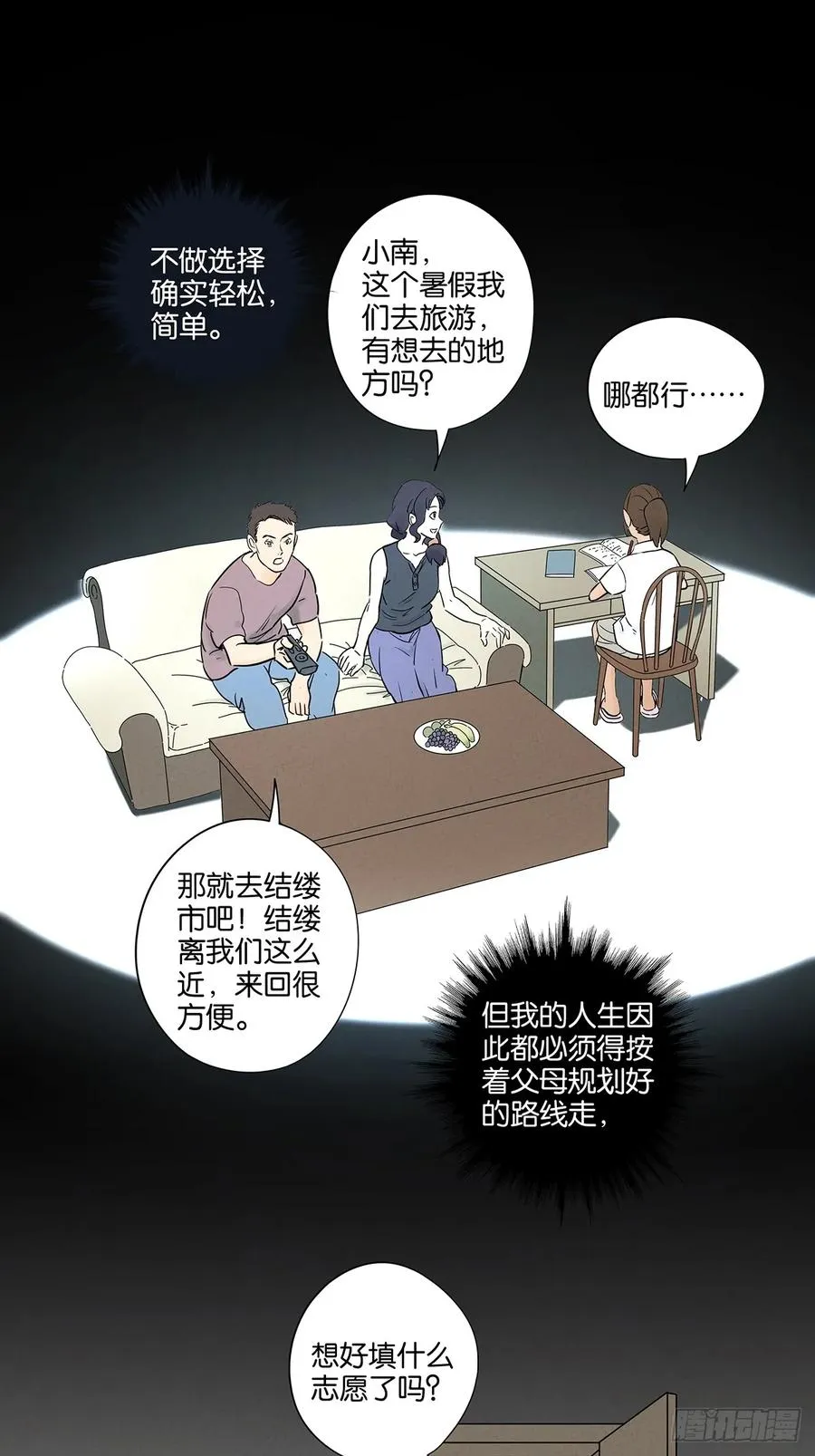 第五十四回：帮凶？ 第18页