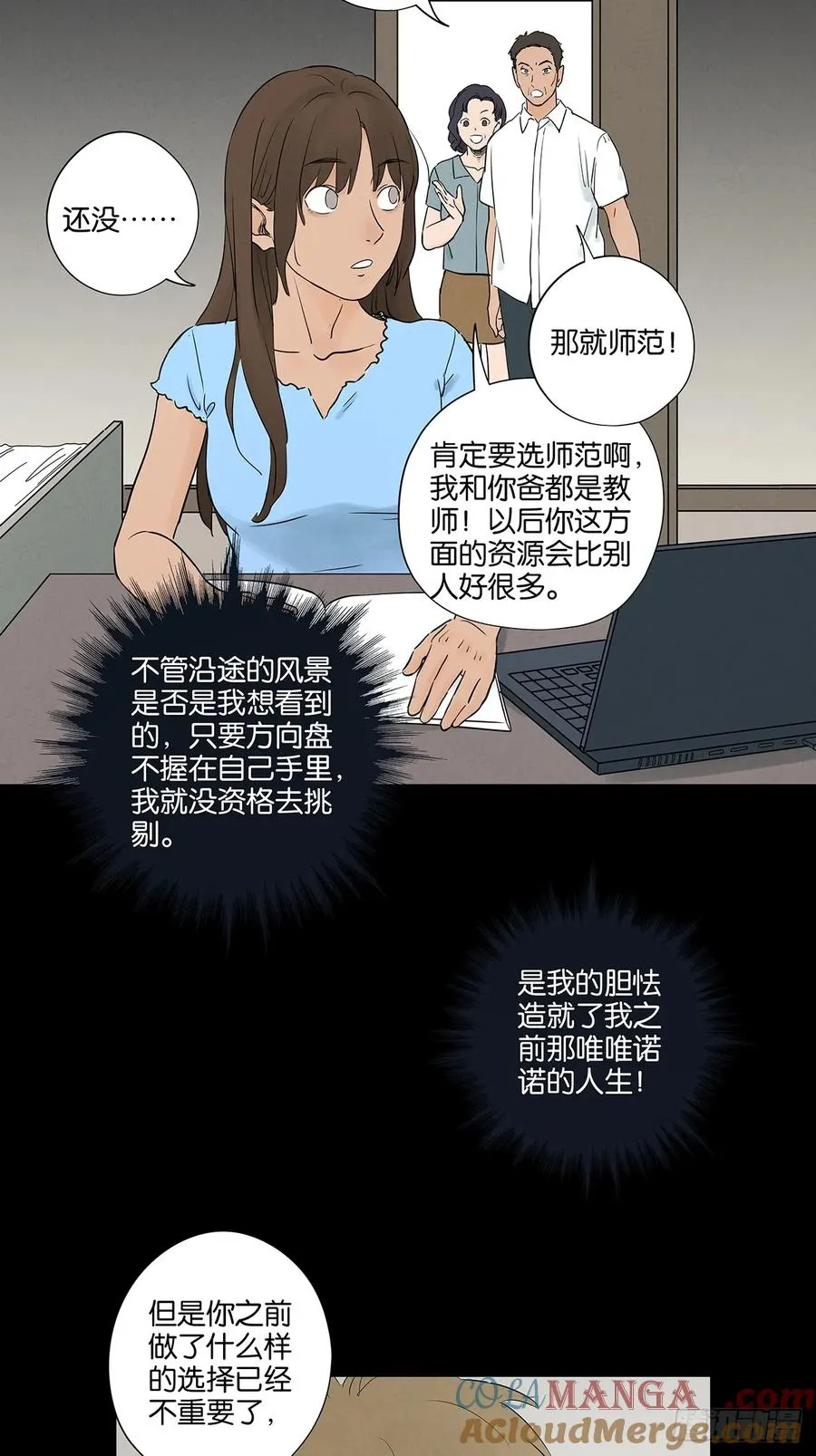 第五十四回：帮凶？ 第19页