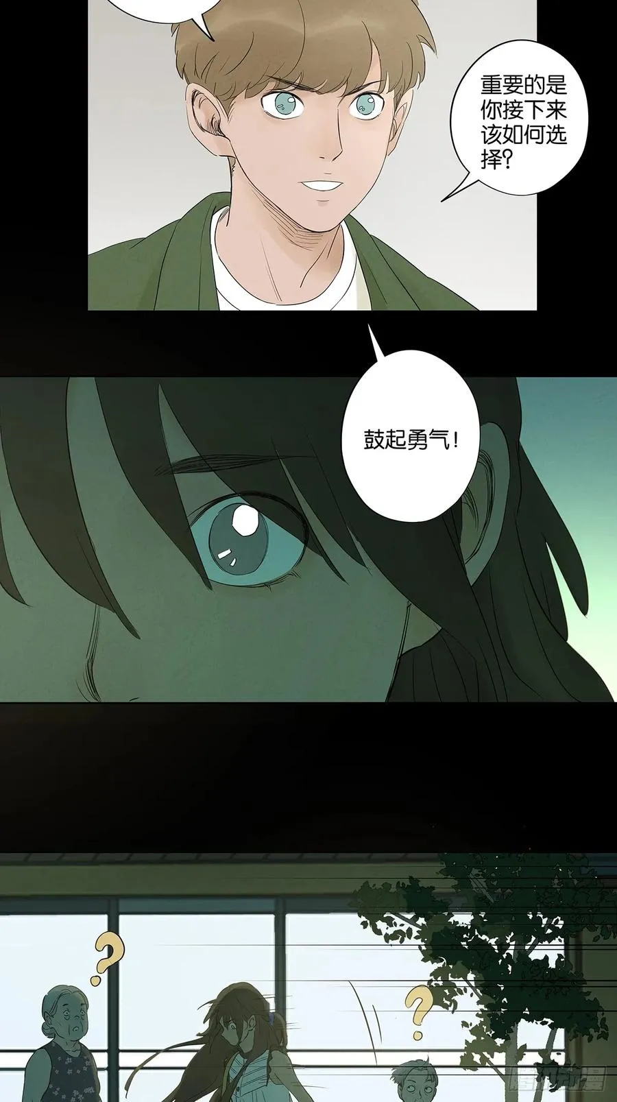 第五十四回：帮凶？ 第20页