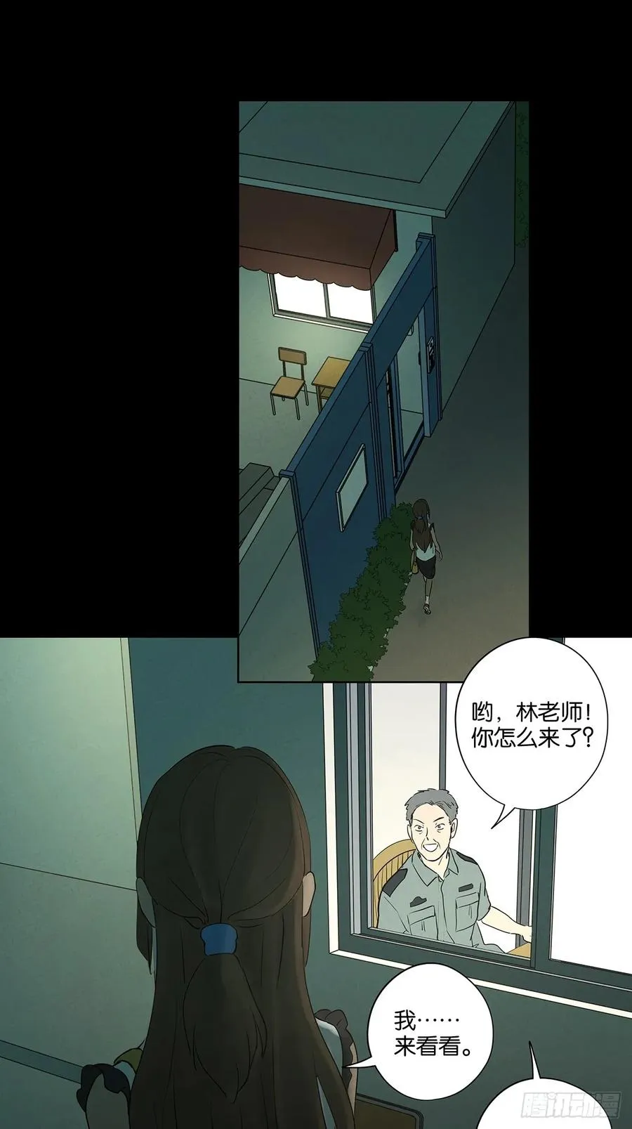 第五十四回：帮凶？ 第29页