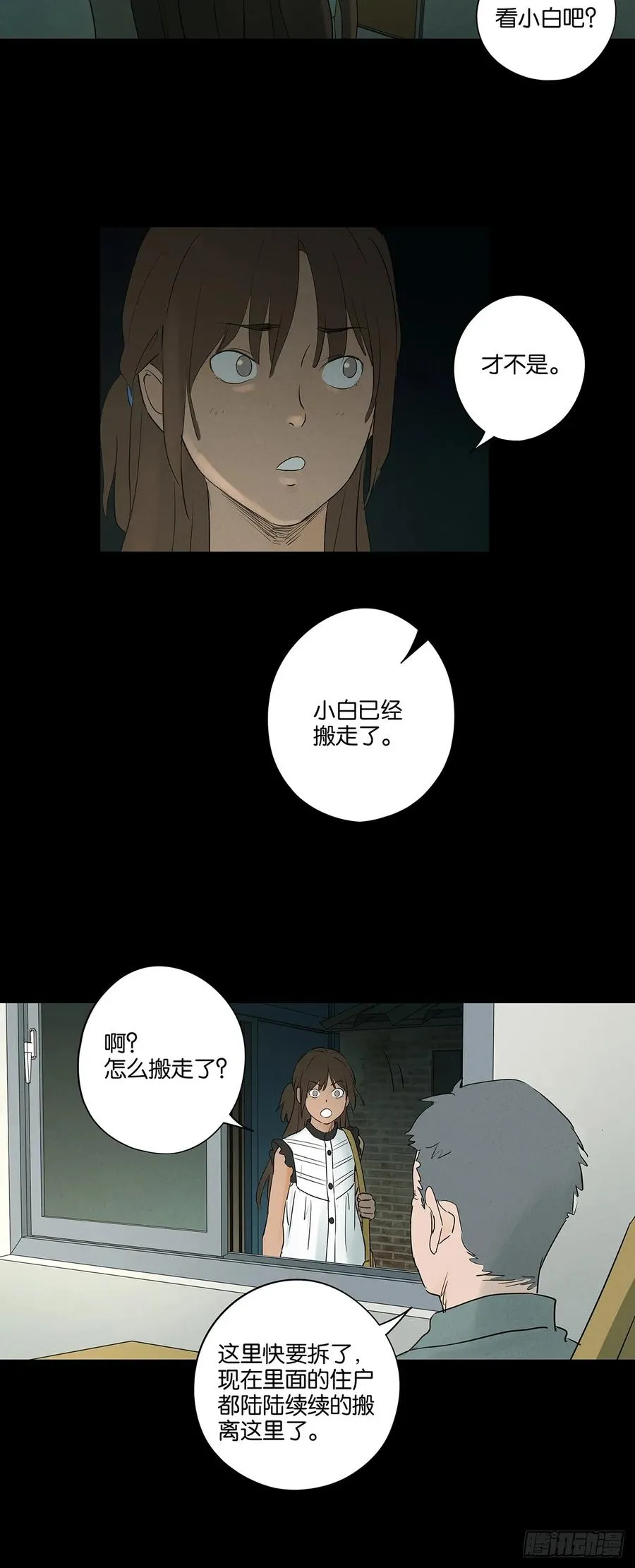 第五十四回：帮凶？ 第30页