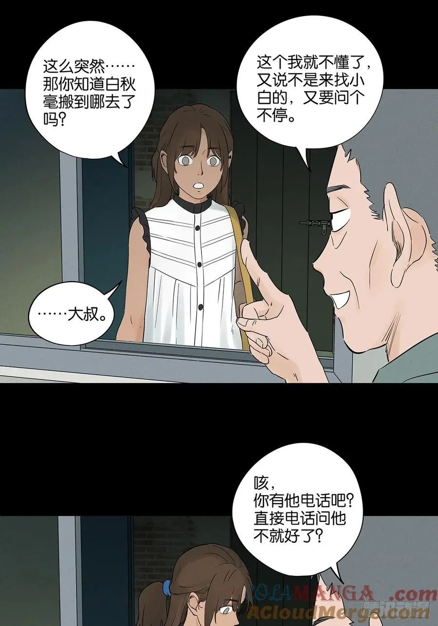 第五十四回：帮凶？ 第31页