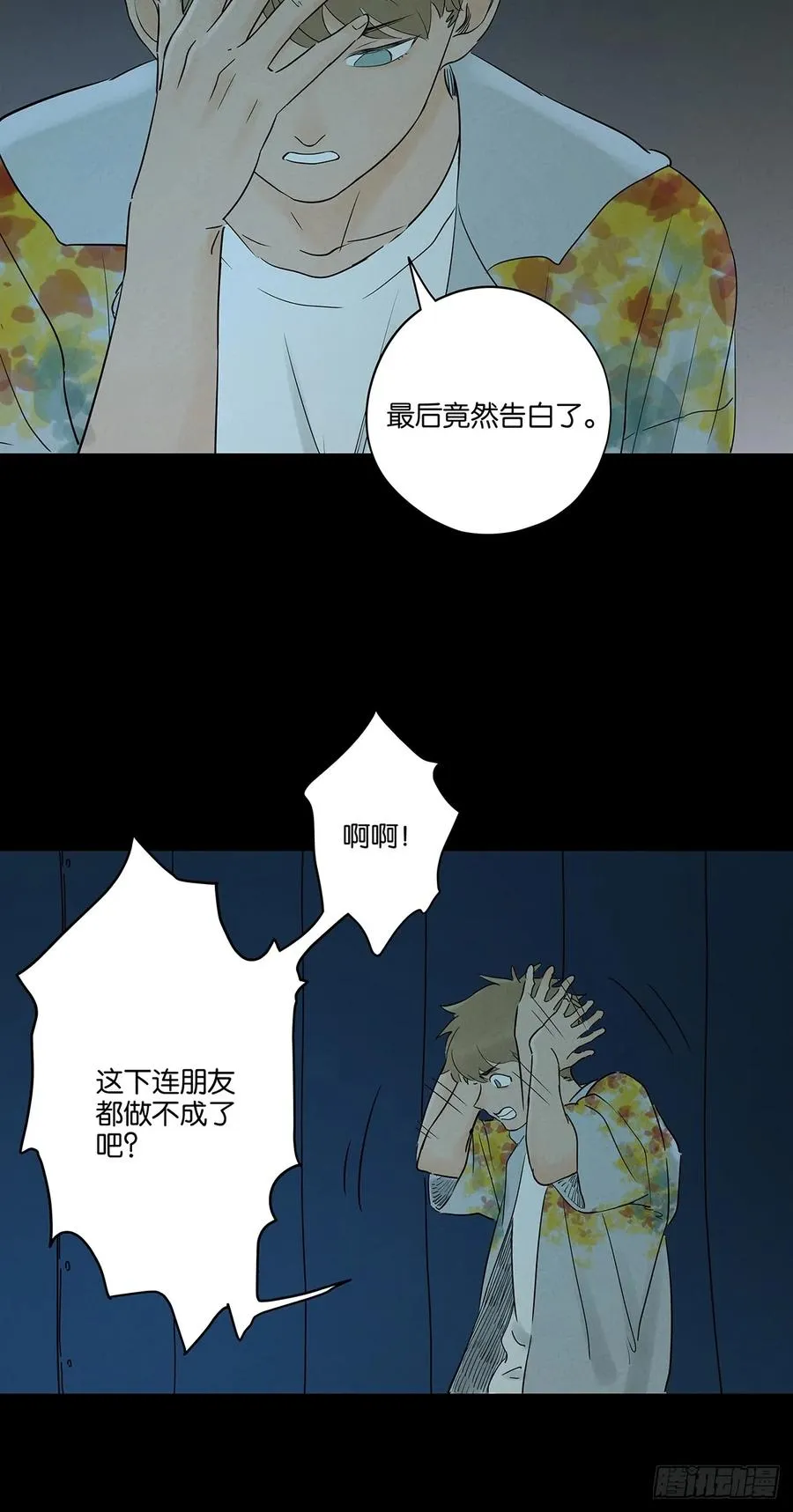 第五十四回：帮凶？ 第38页