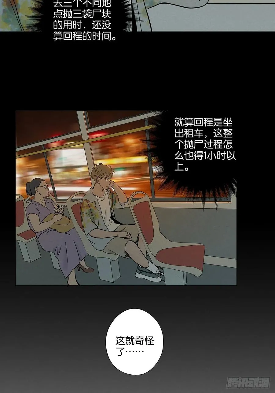 第五十四回：帮凶？ 第42页