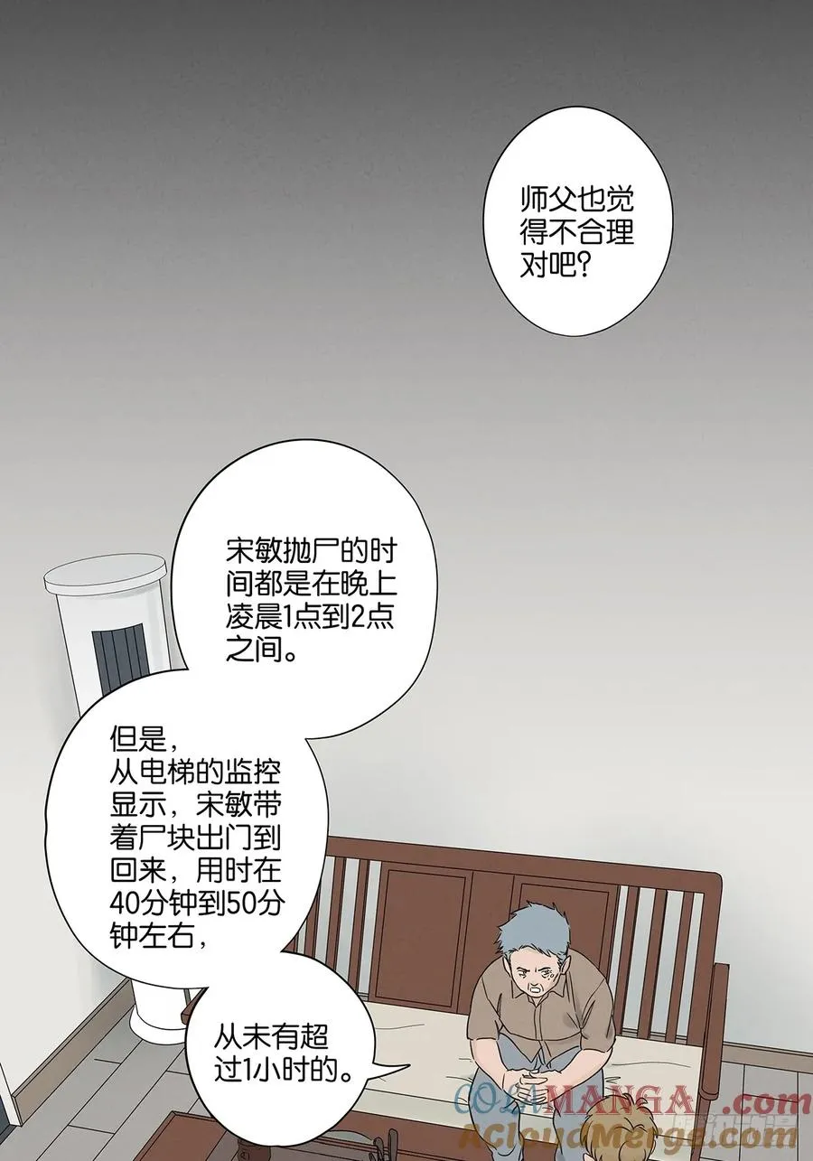 第五十四回：帮凶？ 第43页