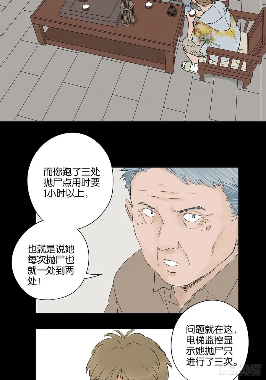 第五十四回：帮凶？ 第44页