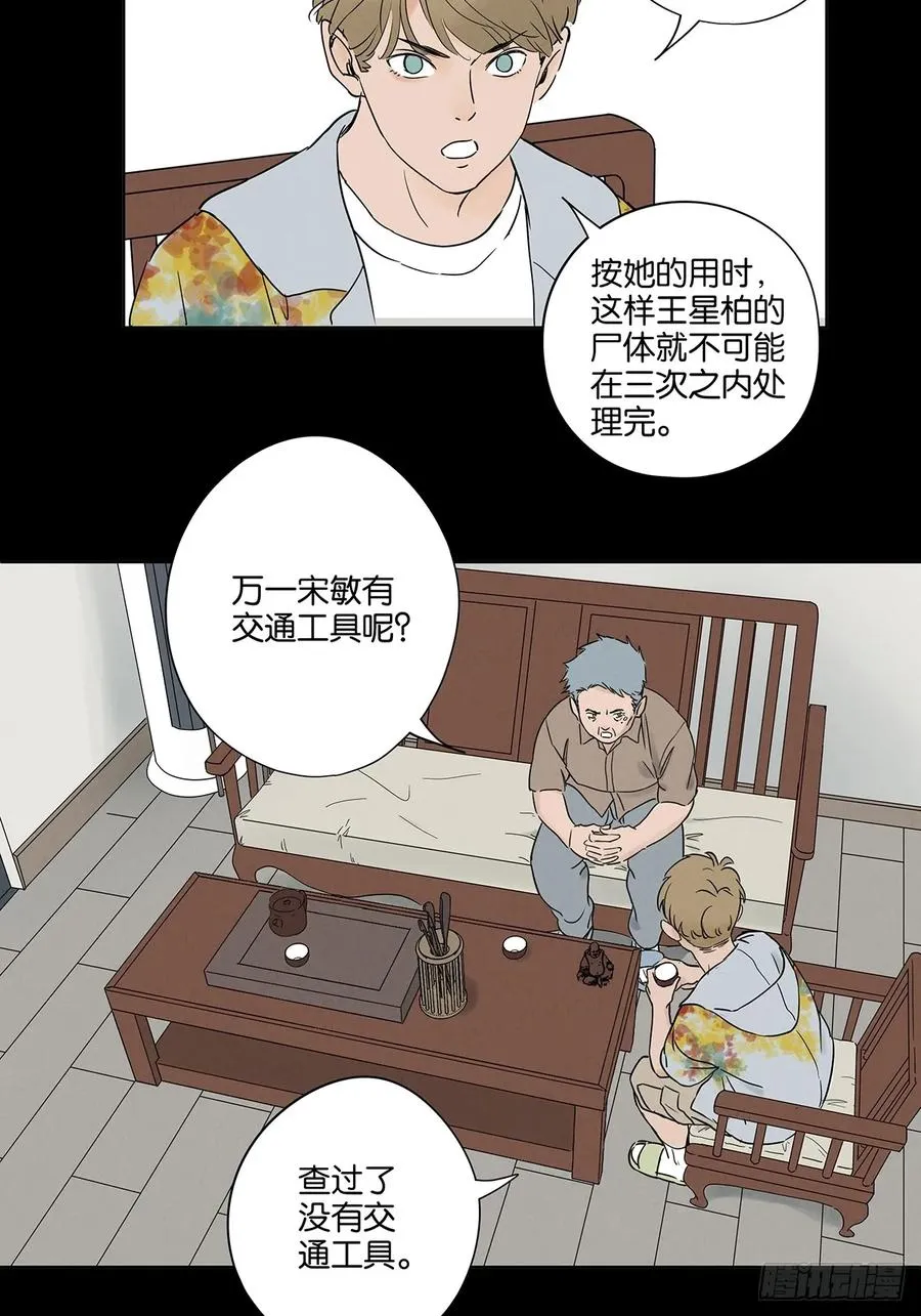 第五十四回：帮凶？ 第45页