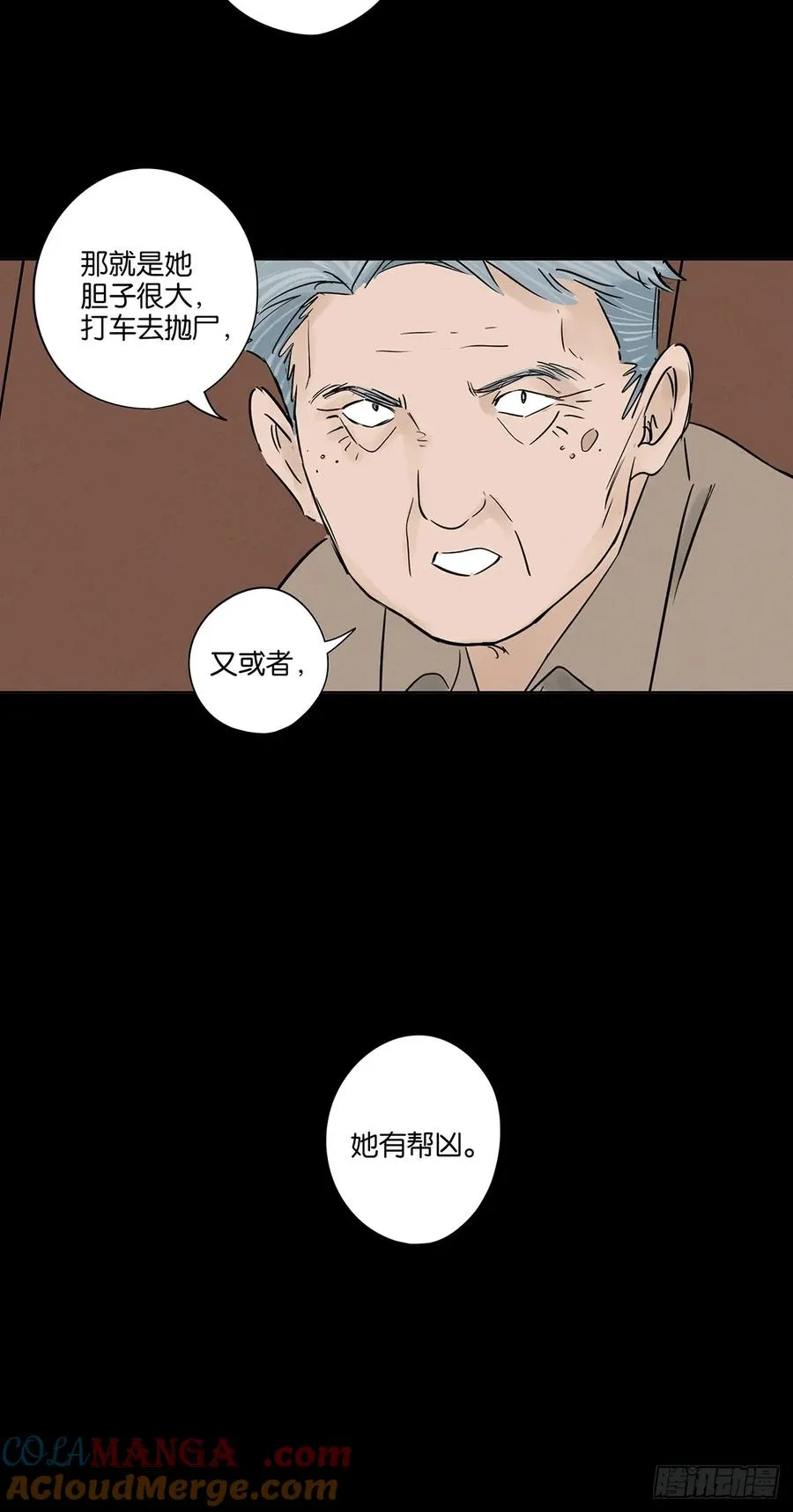 第五十四回：帮凶？ 第46页