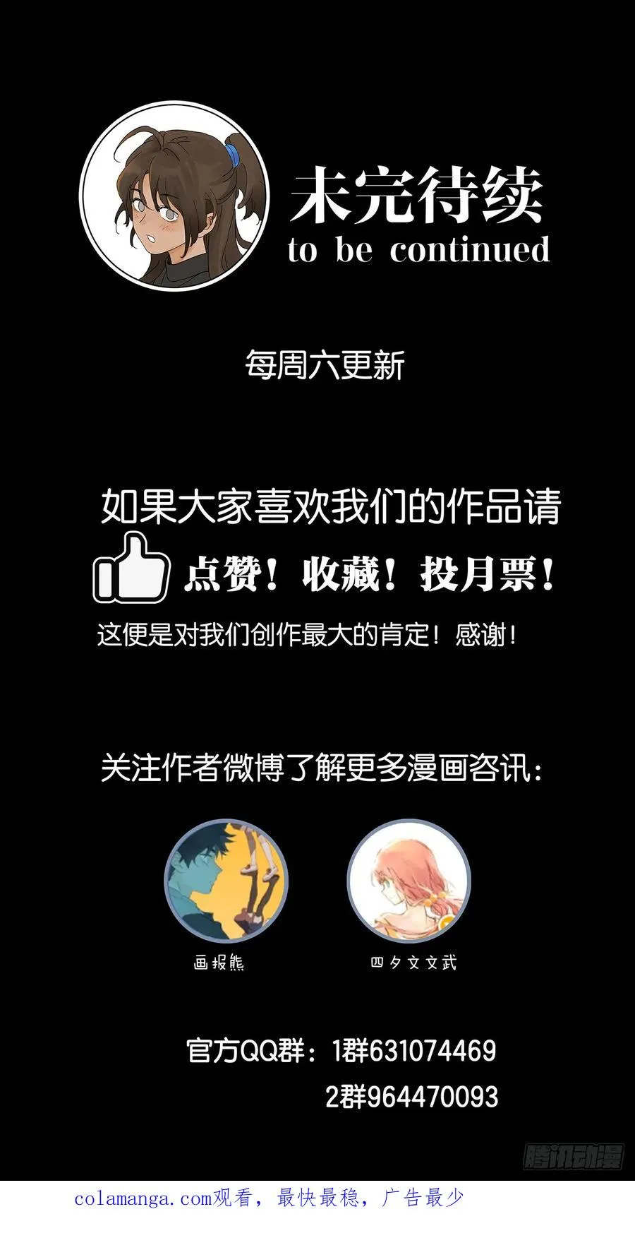 第五十四回：帮凶？ 第47页