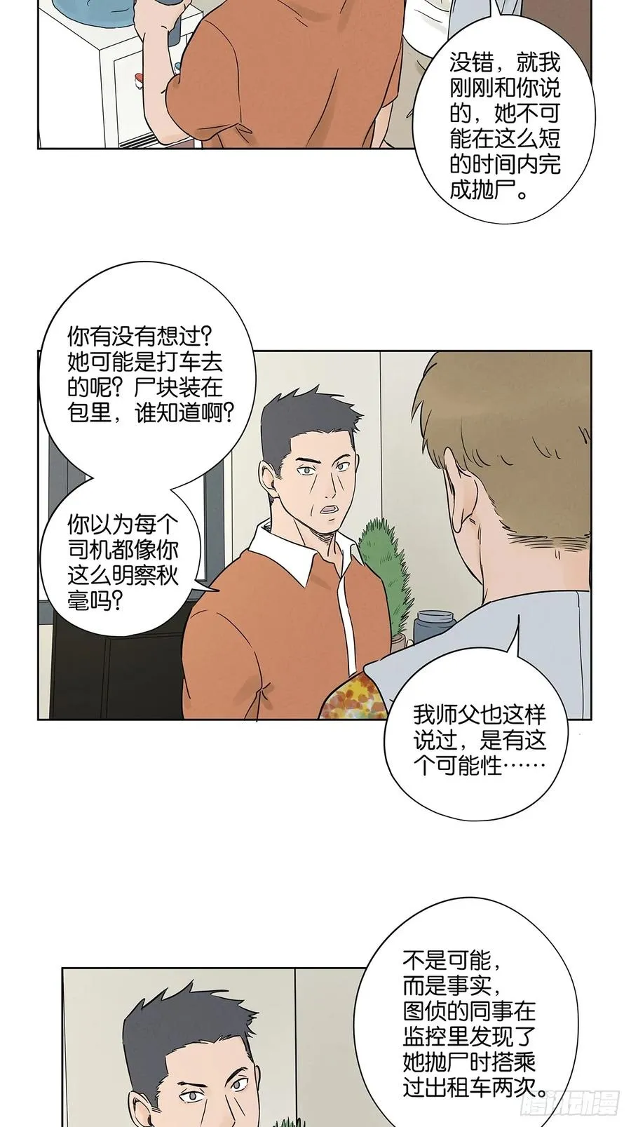 第五十五回：魔法 第2页