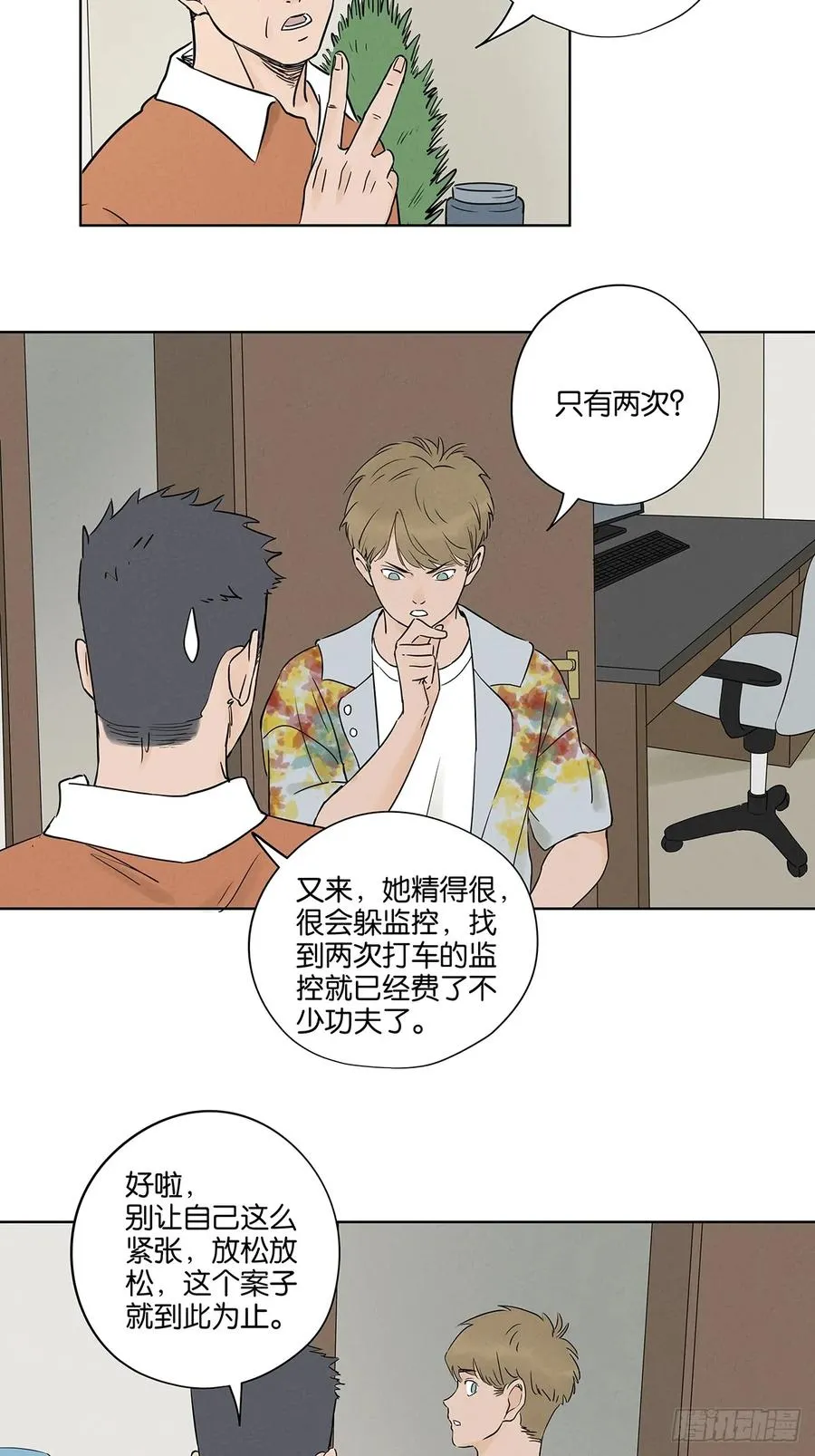第五十五回：魔法 第3页