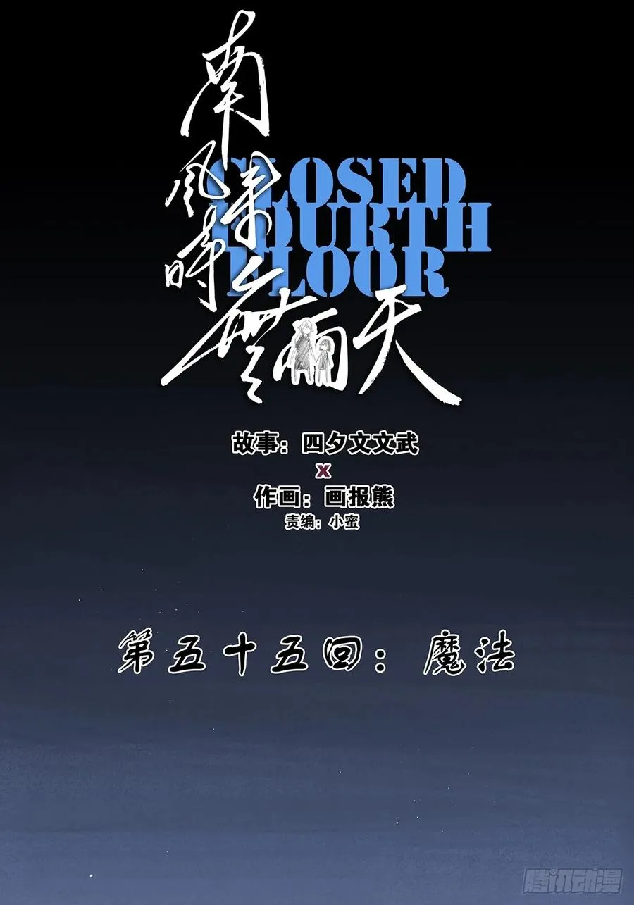 第五十五回：魔法 第23页