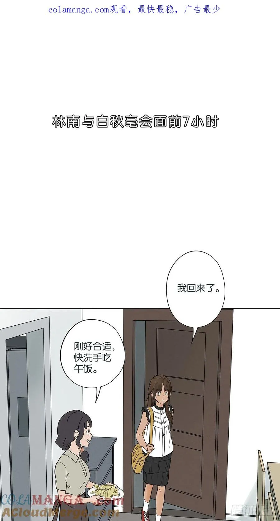 第五十六回：表白 第1页
