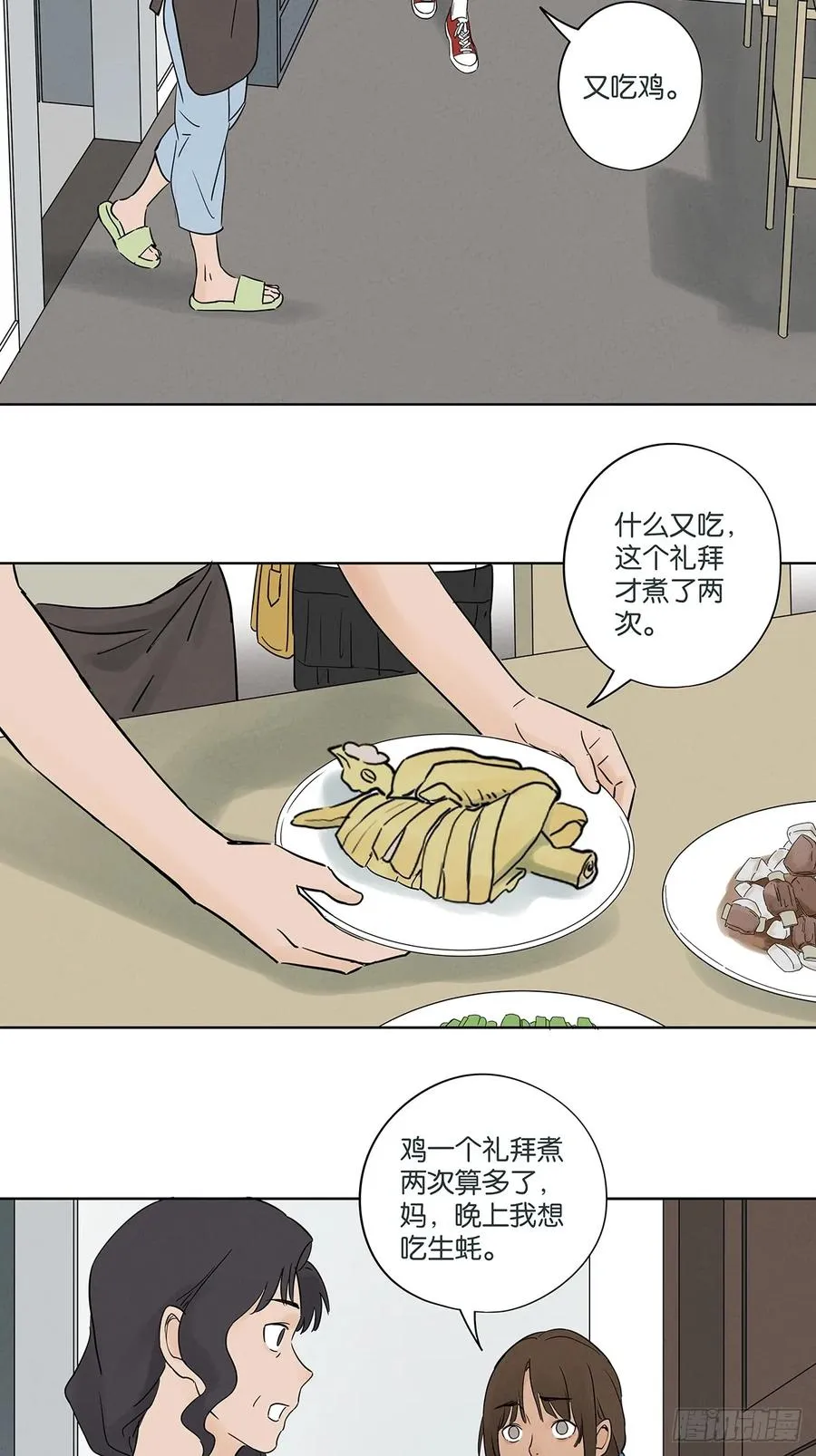 第五十六回：表白 第2页