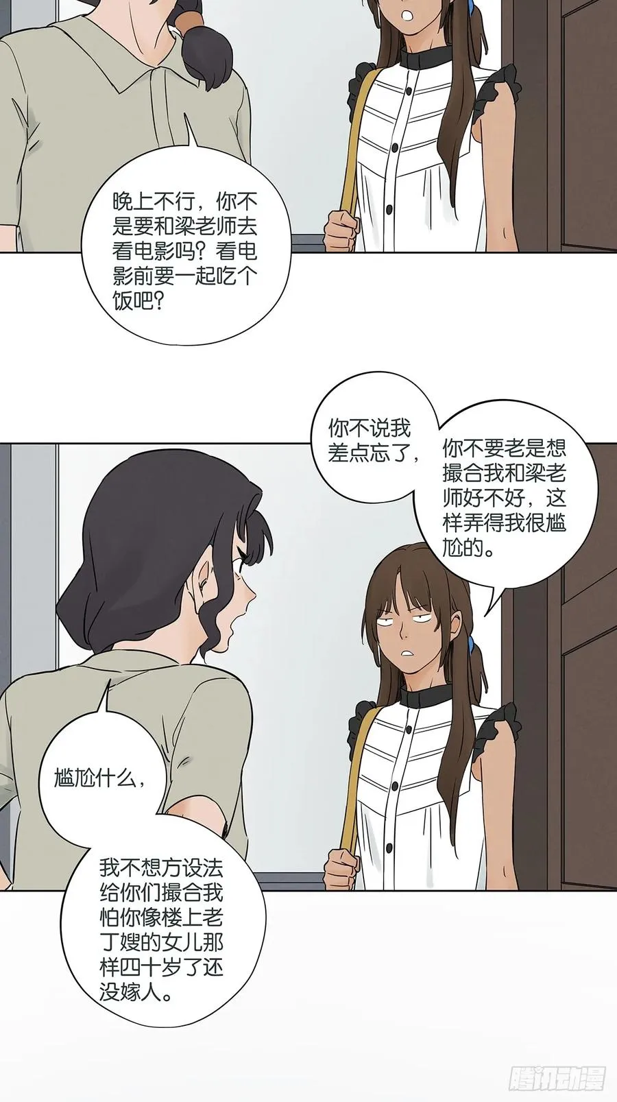 第五十六回：表白 第3页
