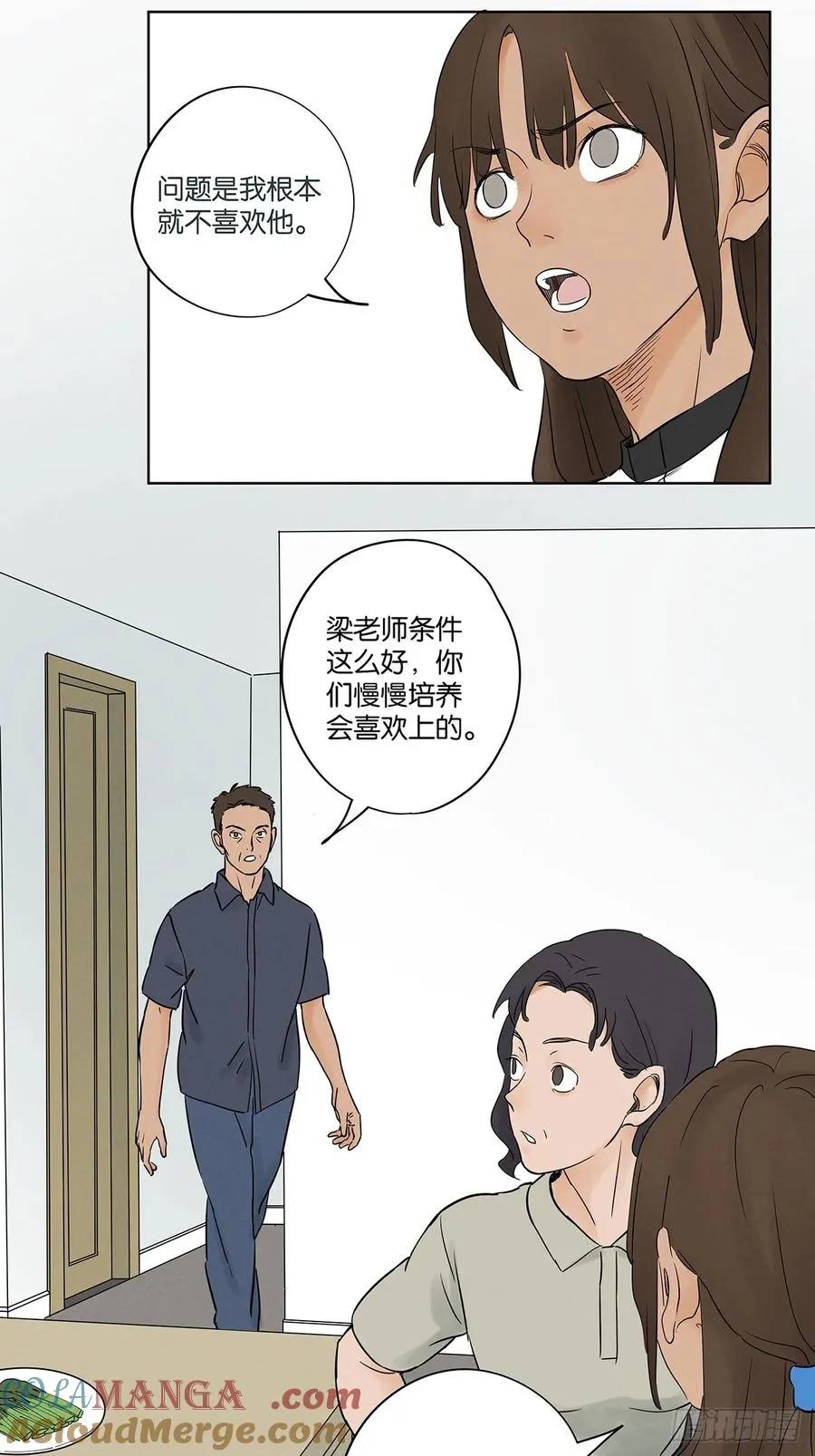 第五十六回：表白 第4页