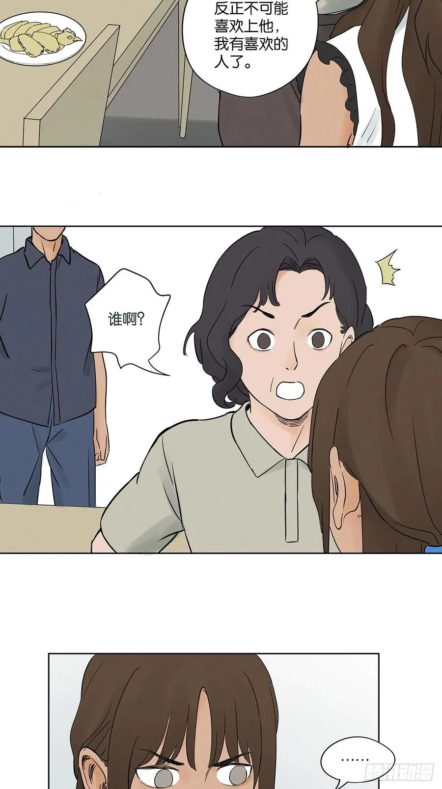 第五十六回：表白 第5页