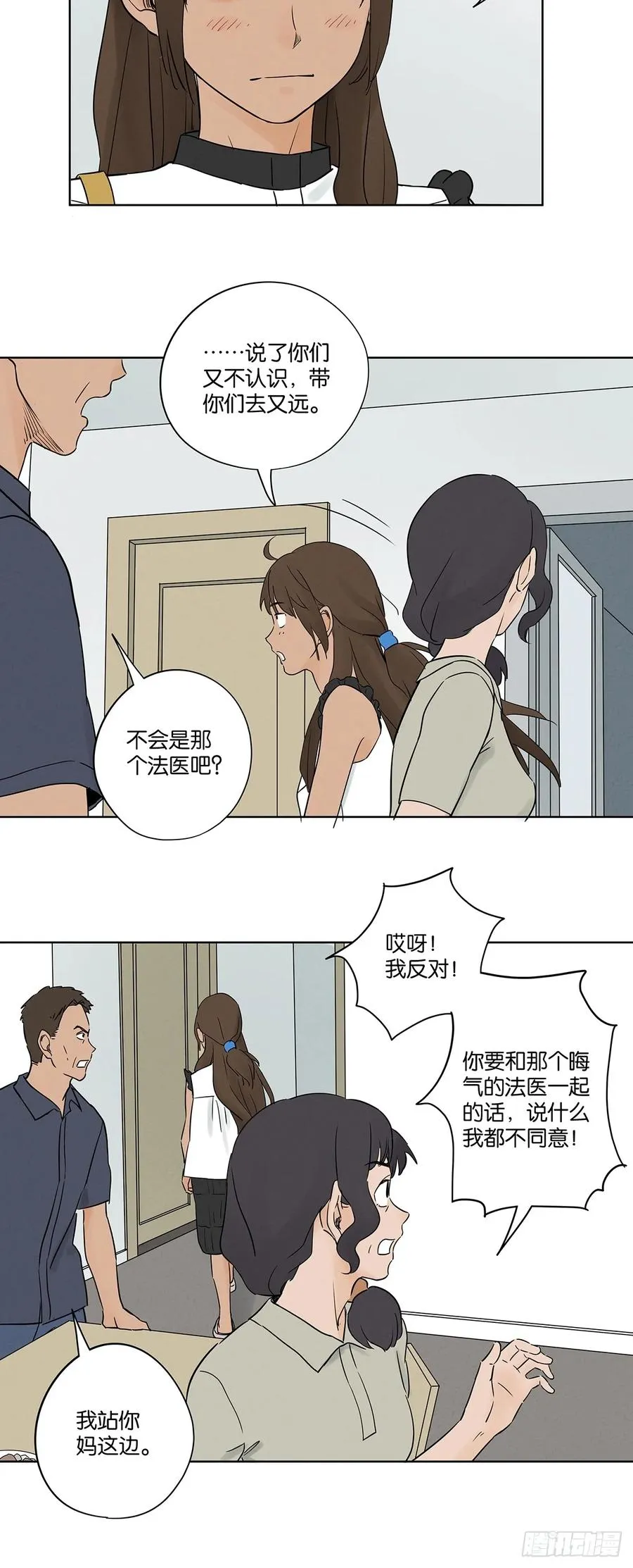 第五十六回：表白 第6页