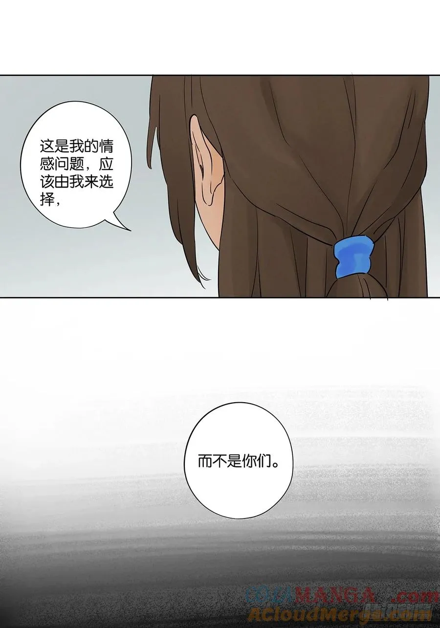 第五十六回：表白 第7页