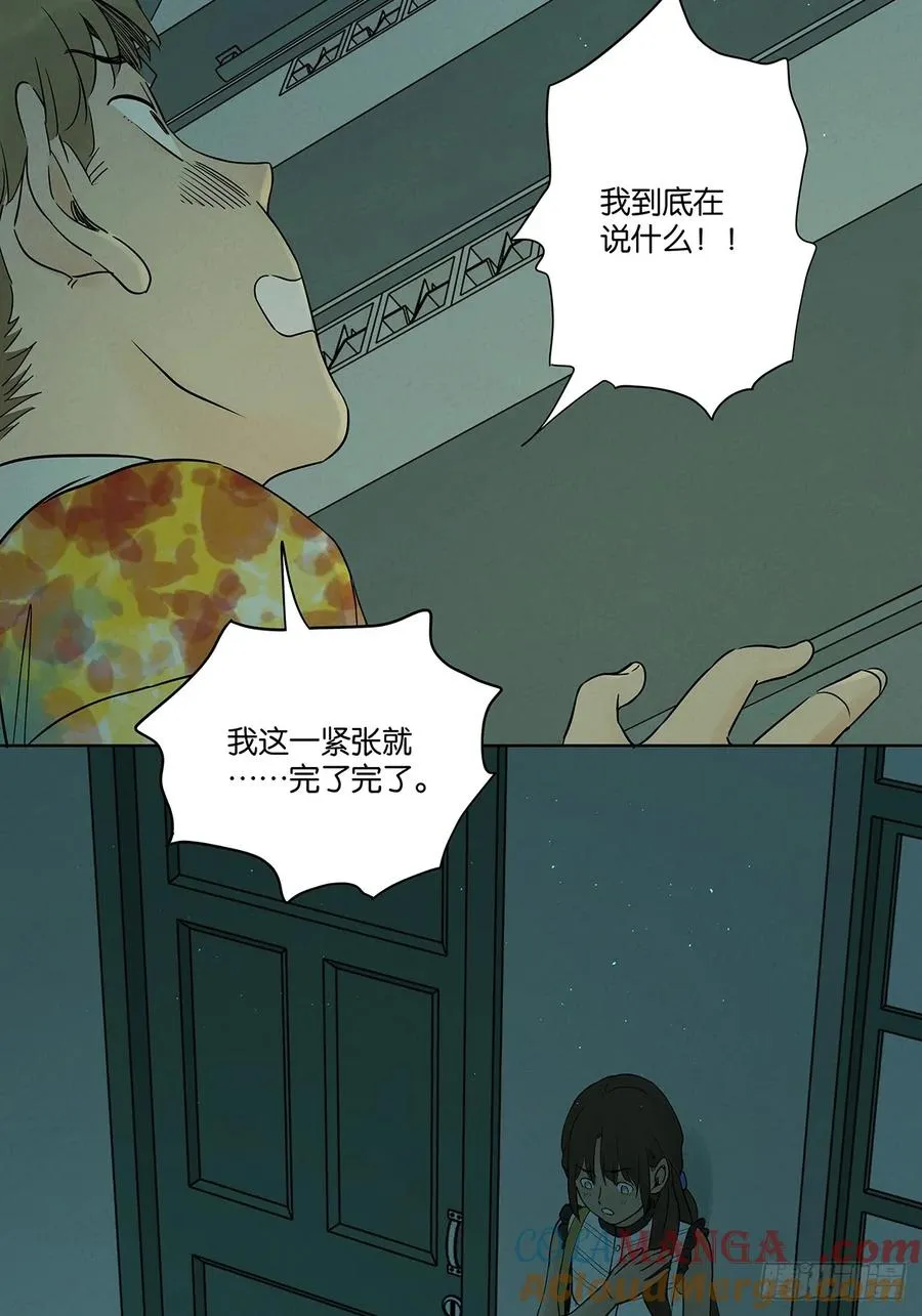 第五十六回：表白 第13页