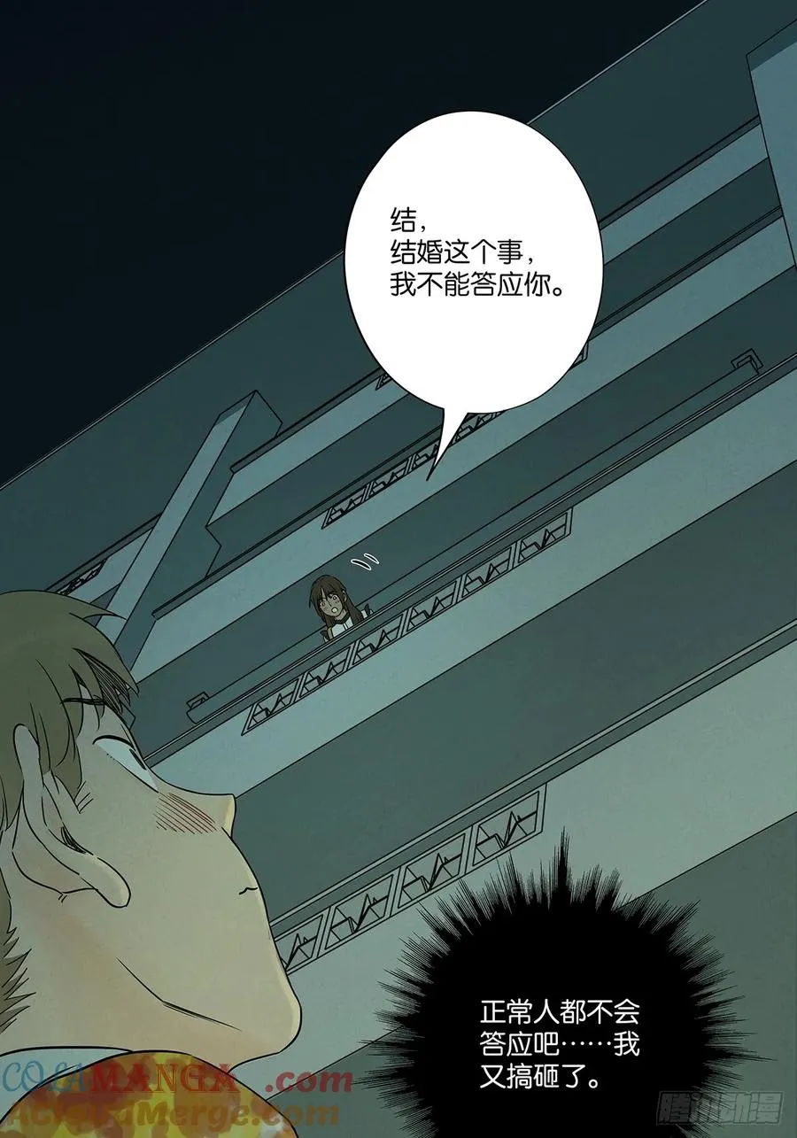 第五十六回：表白 第16页