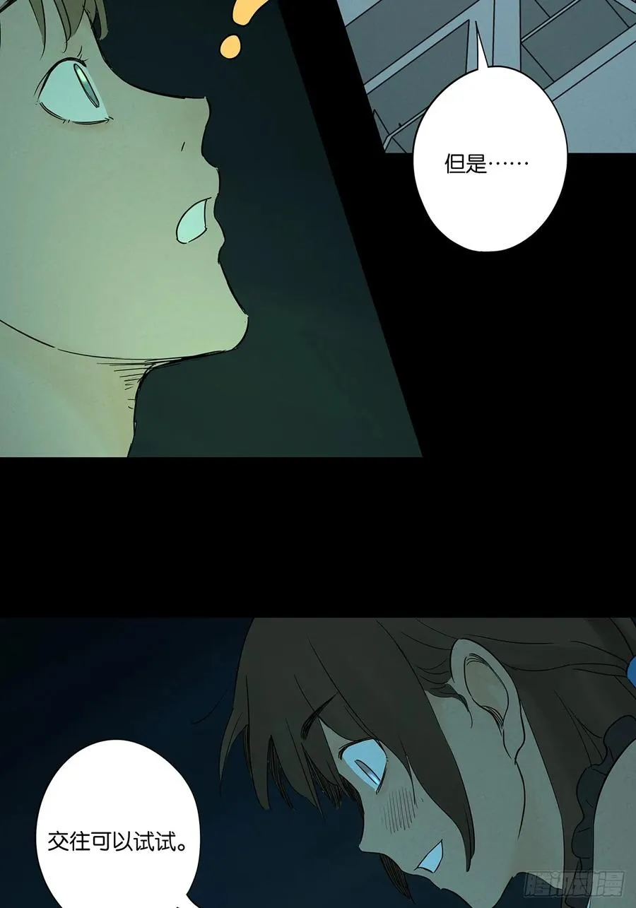 第五十六回：表白 第18页