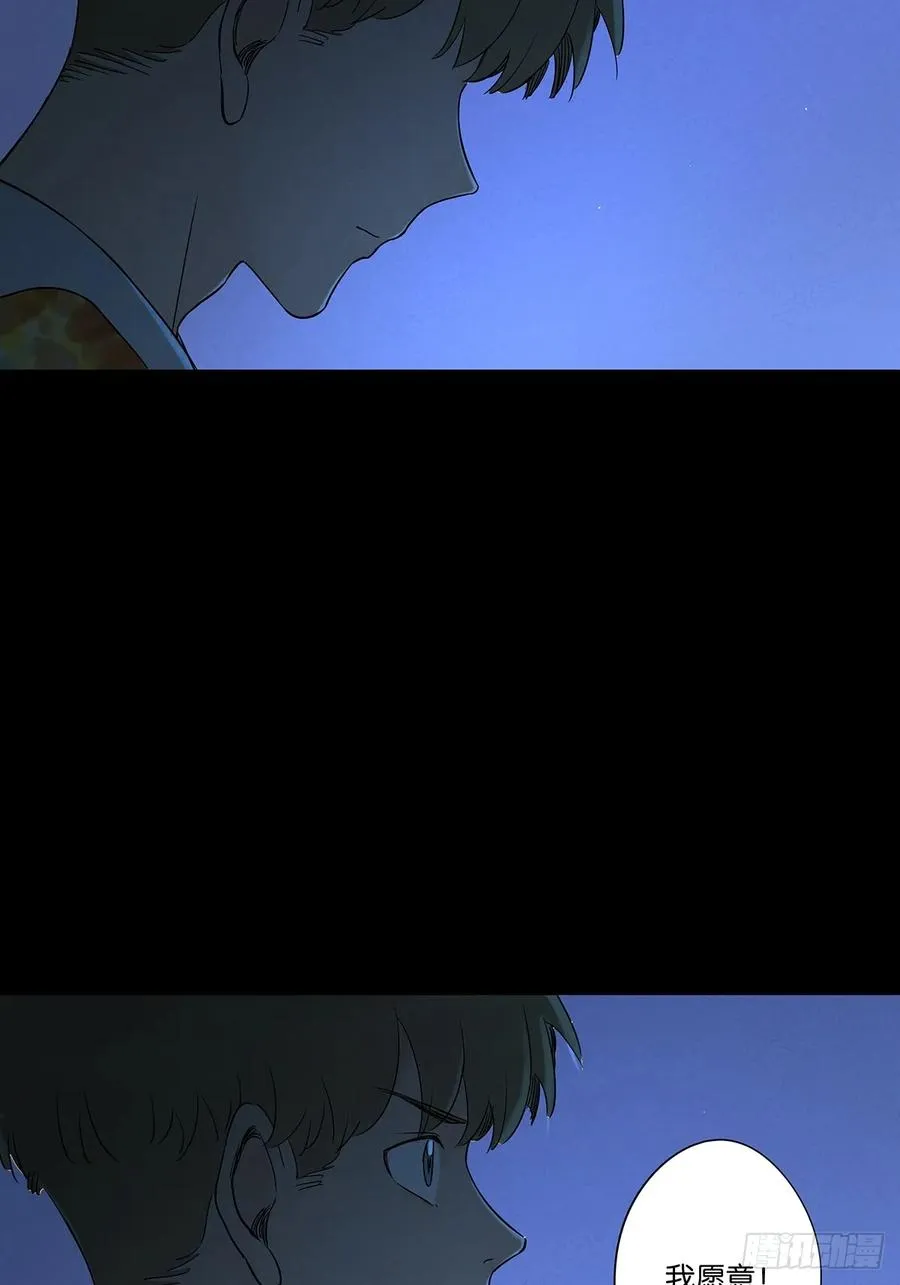 第五十六回：表白 第24页