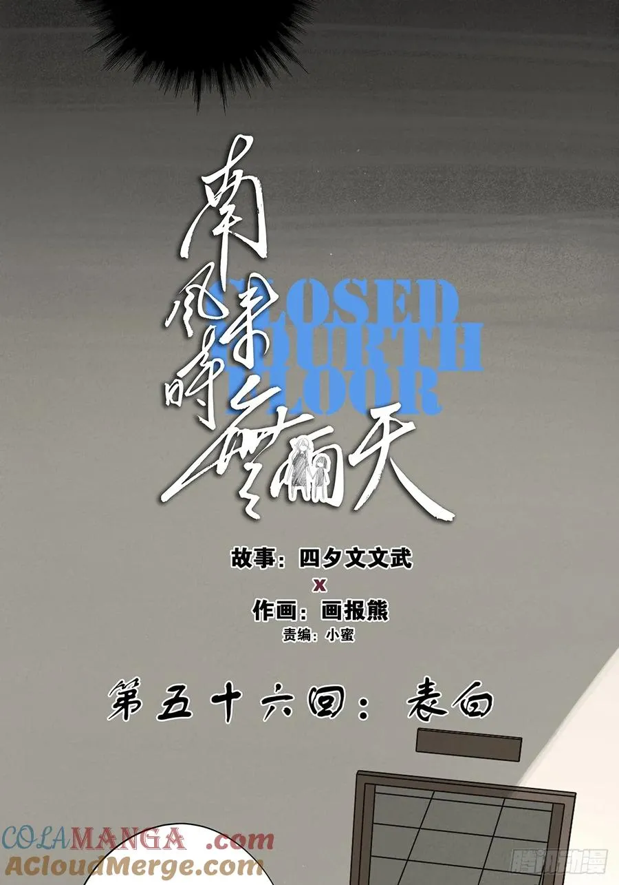 第五十六回：表白 第37页