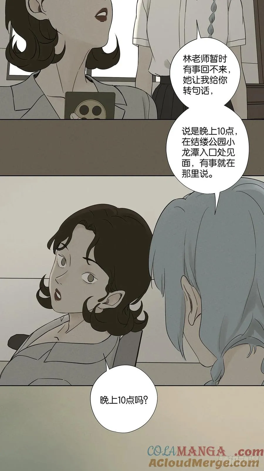 第五十六回：表白 第40页
