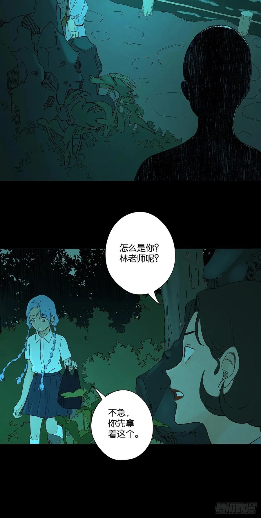 第五十六回：表白 第44页