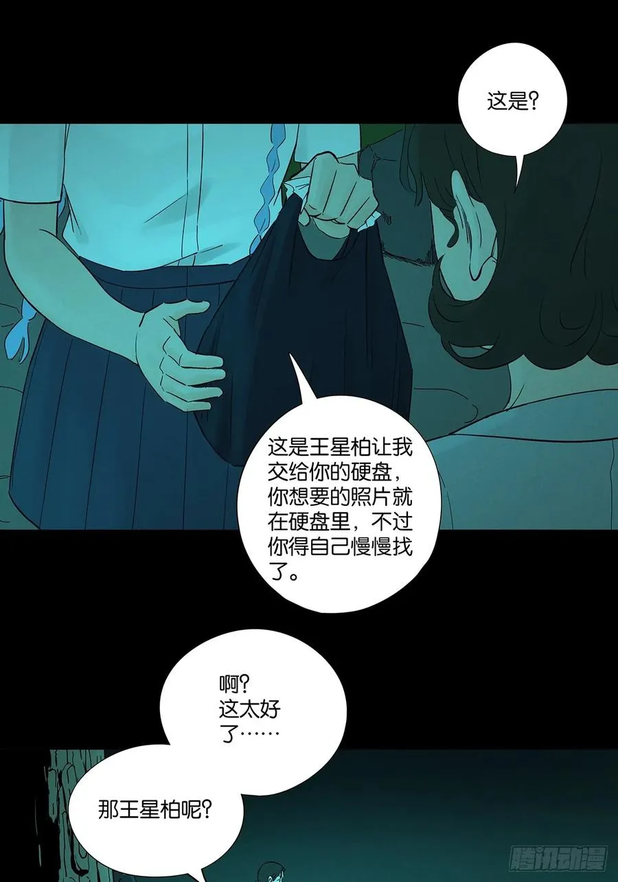 第五十六回：表白 第45页