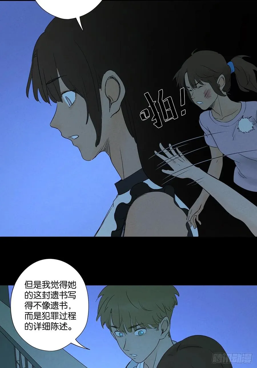 第五十六回：表白 第54页