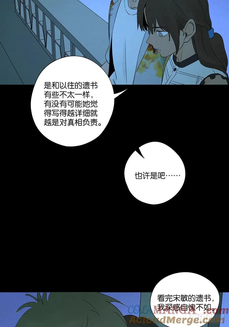 第五十六回：表白 第55页