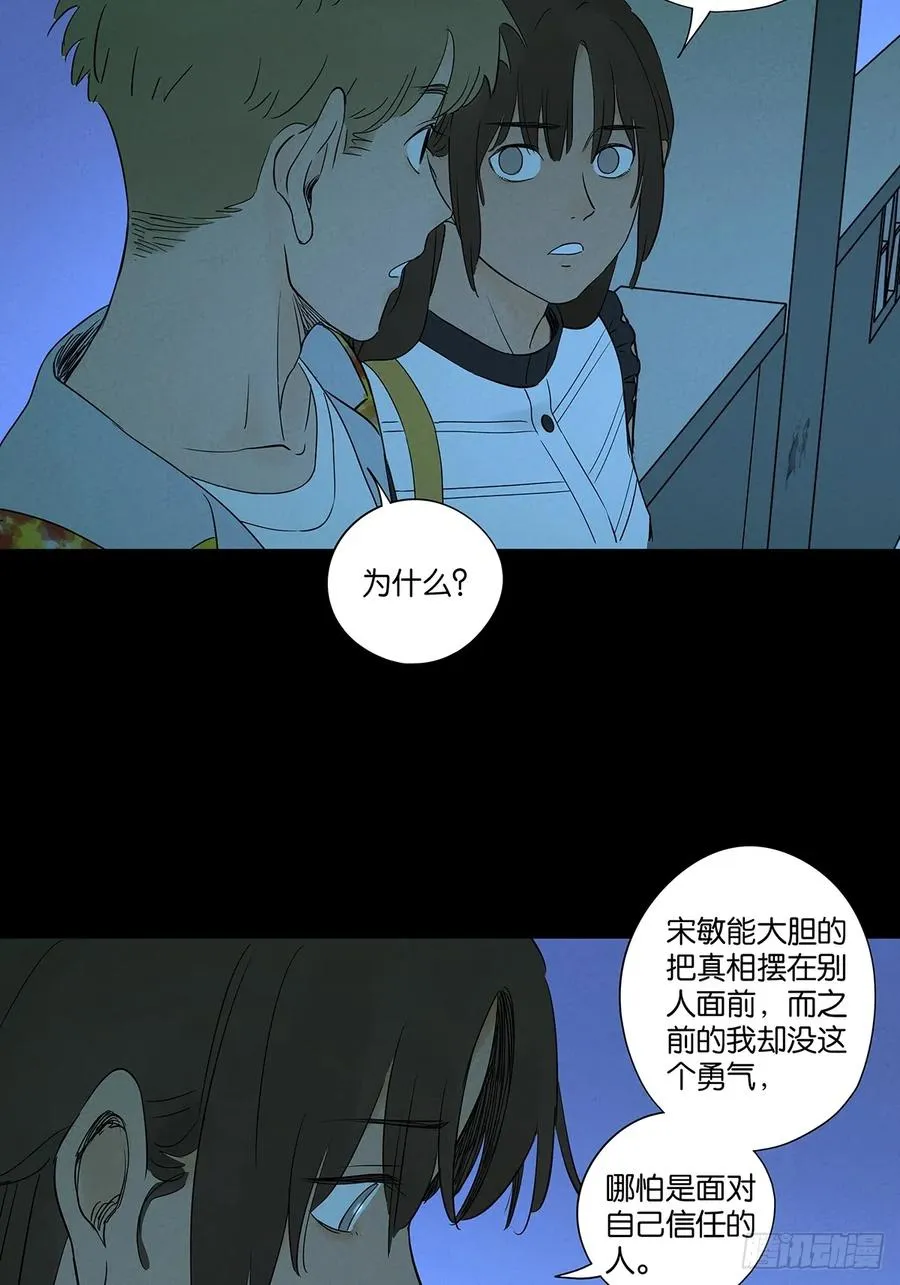 第五十六回：表白 第56页