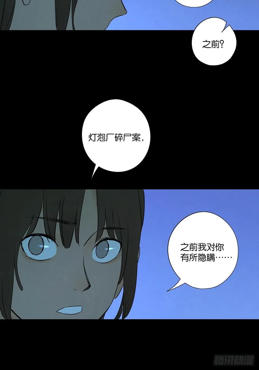 第五十六回：表白 第57页