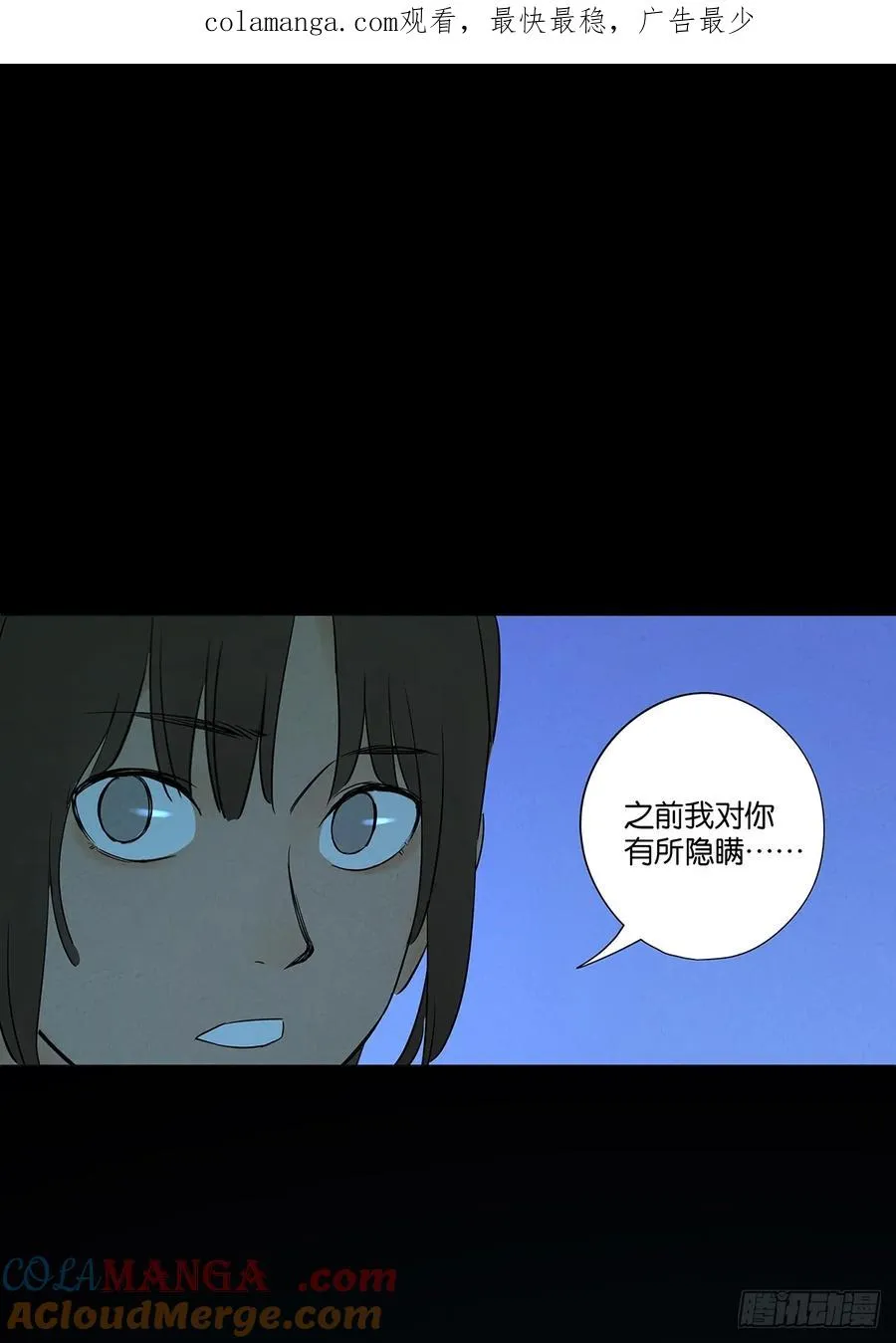 第五十七回：表白（下） 第1页