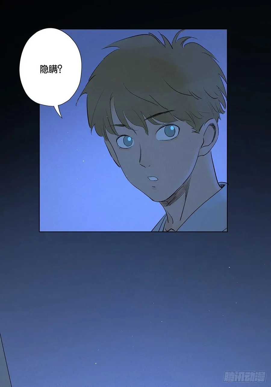 第五十七回：表白（下） 第2页