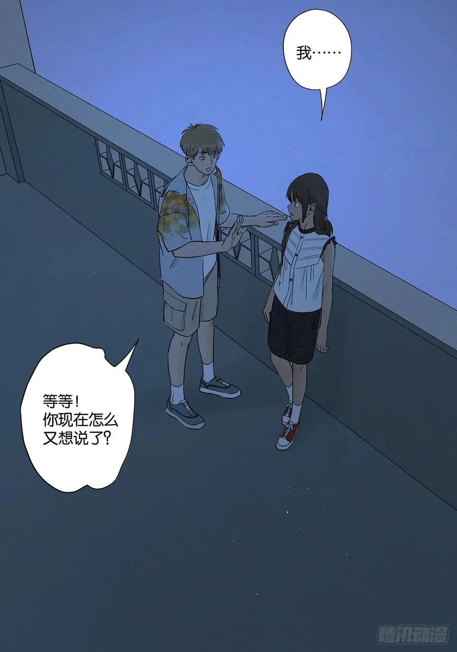 第五十七回：表白（下） 第3页