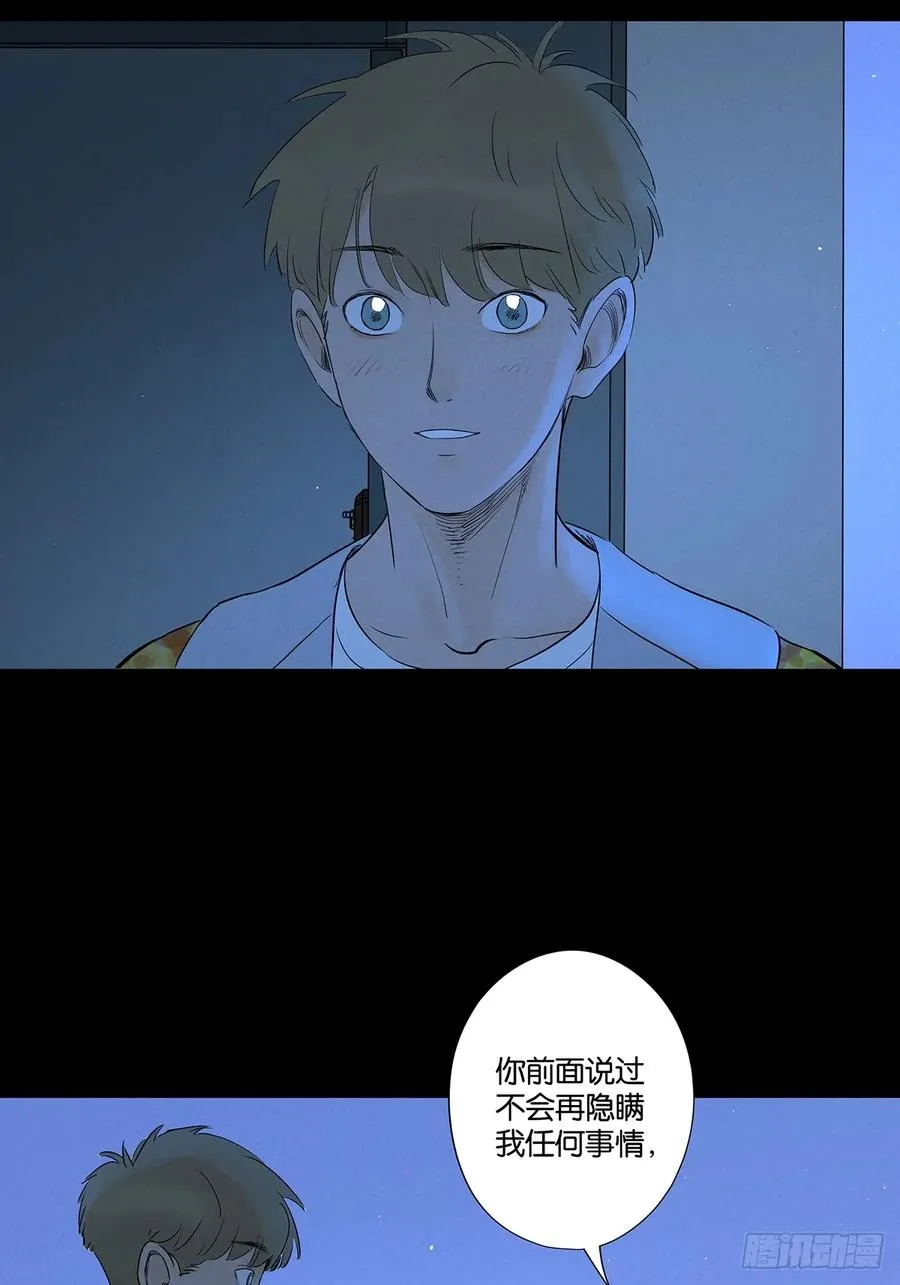 第五十七回：表白（下） 第5页