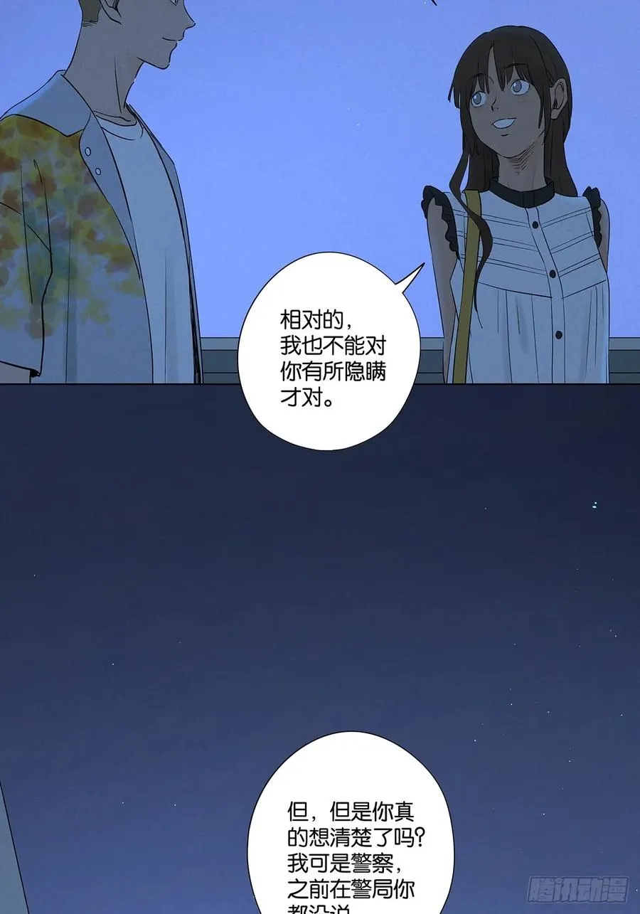 第五十七回：表白（下） 第6页