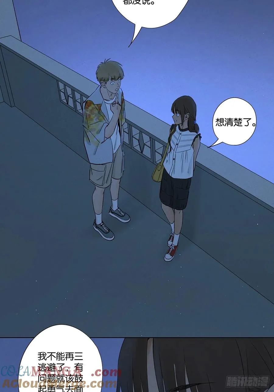 第五十七回：表白（下） 第7页